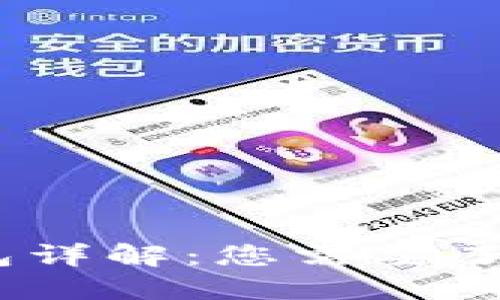 Tokentokenim钱包详解：您需要了解的收益及其优势