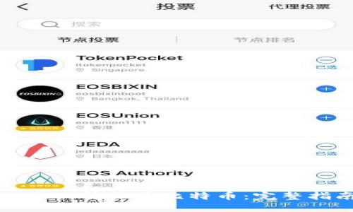 如何将 TokenIM 转换为比特币：完整指南与最佳实践