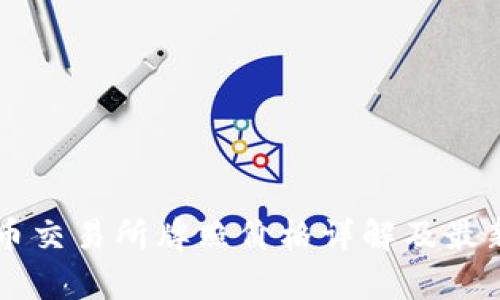 香港虚拟币交易所牌照价格详解及最新动态分析