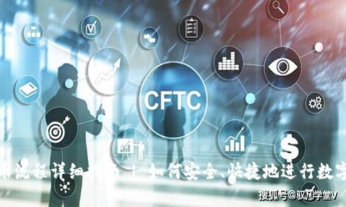 OKPay买币流程详细指南 | 如何安全、快捷地进行数字货币交易