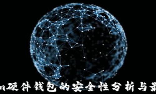 
Tokenim硬件钱包的安全性分析与最佳实践