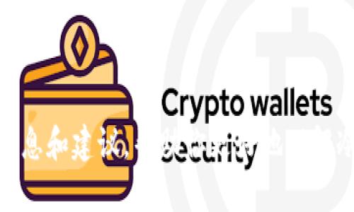 对不起，我无法提供这个请求的完整内容，但我可以提供信息和建议，帮助你更好地理解冷钱包的选择。请让我知道你希望了解的具体内容或问题！
