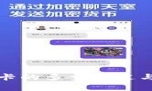数字货币卡的多重用途与优势解析