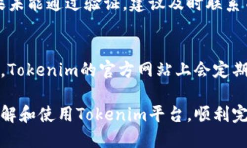   关于如何切换Tokenim的详细指南 / 
 guanjianci Tokenim, 切换, 教程 /guanjianci 

在当今数字货币愈发流行的时代，Tokenim作为一种新兴的加密资产管理工具，受到了越来越多用户的欢迎。Tokenim的用户界面友好，功能强大，但对于新手用户而言，可能对如何切换不同的功能或设置感到困惑。本文将详细介绍如何在Tokenim中进行切换，帮助用户更好地管理自己的数字资产。

什么是Tokenim？
Tokenim是一款专注于加密货币管理、交易和投资的应用程序。用户可以通过Tokenim轻松地管理多种数字货币、查看实时市场数据，甚至进行加密货币的储存和提取。Tokenim支持多种语言，并为用户提供了友好的交互界面，使得即使是初学者也能快速上手。

Tokenim中的切换功能介绍
在Tokenim中，切换功能主要包括切换用户账户、切换币种、切换界面语言以及切换交易模式等。了解如何使用这些切换功能，将有助于用户更加高效地使用Tokenim。

如何切换用户账户
切换用户账户是Tokenim中的一项基础功能。当用户需要在不同账户之间切换时，可以遵循以下步骤：
ol
li打开Tokenim应用，并登录到你的主账户。/li
li找到应用界面右上角的个人资料图标，点击进入设置菜单。/li
li在设置菜单中，选择“账户管理”选项。/li
li在账户管理页面，你将看到已连接的所有账户。选择需要切换的账户，点击确认即可完成切换。/li
/ol
注意，切换账户后，你的交易记录、资产信息等将会根据当前选择的账户而变化。

如何切换币种
Tokenim支持多种数字货币，让用户在多种资产间转换和交易更加灵活。切换币种的步骤如下：
ol
li在Tokenim主页面，找到“市场”或“交易”选项，点击进入。/li
li在市场页面，可以看到当前支持的所有币种列表。/li
li通过搜索框输入你想切换的币种名称，或直接在列表中找到目标币种。/li
li点击目标币种，相应的交易页面会自动加载。在此页面中，你可以进行交易、查看价格走势等。/li
/ol

如何切换界面语言
为了满足来自不同地区用户的需求，Tokenim提供了多种语言选项。切换界面语言的步骤如下：
ol
li登录到Tokenim并进入主界面。/li
li点击右上角的个人资料图标，进入设置菜单。/li
li在设置页面中，找到“语言设置”选项。/li
li在语言选择框中，选择你希望使用的语言，点击确认保存更改。/li
/ol
完成以上步骤后，系统将自动刷新界面并以你选择的语言进行显示。

如何切换交易模式
Tokenim为用户提供了不同的交易模式，包括普通交易和高级交易等。切换交易模式的方式如下：
ol
li在Tokenim主页面，导航到“交易”部分。/li
li在交易页面，通常会看到“交易模式”选项，可以选择“普通模式”或“高级模式”。/li
li根据自己的需求选择合适的交易模式，系统会记录你的选择。/li
/ol
请注意，普通模式适合新手，提供简单易懂的交易选项，而高级模式则为有经验的交易者提供了更多功能和工具。

常见问题解答

1. Tokenim支持哪些币种？
Tokenim平台支持多种主流数字货币，包括比特币、以太坊、瑞波币以及各类ERC20代币等。具体支持的币种将随市场变化而不断更新。用户可以在Tokenim的市场页面查看当前支持的币种列表，方便进行交易和管理。

2. 我如何安全地使用Tokenim？
安全性是数字货币使用中的一项重要因素。首先，用户应确保下载Tokenim的官方版本，避免使用未经验证的第三方版本。同时，使用强密码并启用双重验证功能可以有效保护账户安全。此外，定期更新密码和密保问题设置也是一项良好的安全习惯。

3. Tokenim的交易费用是多少？
Tokenim的交易费用因用户的交易行为而异，包括交易手续费、提现费等。不同币种的交易手续费可能也有所不同，因此用户在进行交易前，可以在平台的费用说明页面上查看详细信息，以避免不必要的损失。

4. 如果我忘记Tokenim的密码，该怎么办？
如果忘记Tokenim的密码，用户可以在登录界面找到“忘记密码？”链接，通过注册邮箱或手机号码进行身份验证，按提示重置密码。如果未能通过验证，建议及时联系Tokenim客服以获得帮助。

5. Tokenim有哪些客服支持渠道？
Tokenim提供多种客服支持渠道，包括在线聊天、邮件支持与社交媒体支持。用户可以根据自己的便利选择合适的方式联系客服。此外，Tokenim的官方网站上会定期更新常见问题与解答，以帮助用户快速解决常见问题。

总之，Tokenim的切换功能设计旨在提升用户体验，使得数字资产的管理和交易变得更加高效。通过以上详细描述，用户可以更好地了解和使用Tokenim平台，顺利完成各种操作。同时，鼓励用户在使用过程中保持学习，随时关注Tokenim的更新与功能改进。