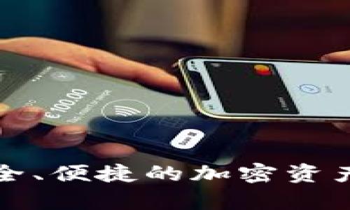 VDS冷钱包：安全、便捷的加密资产存储解决方案
