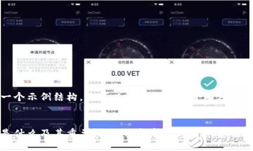 !--
这里是一个示例结构，您可以根据需要调整内容。
--

冷钱包是什么及其重要性：全面解析数字货币安全存储方案