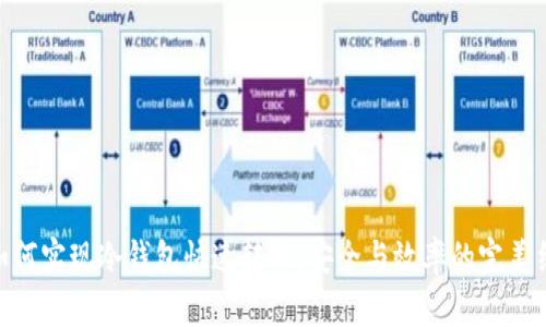 : 如何实现冷钱包快速转账：安全与效率的完美结合