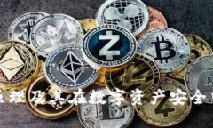 冷钱包的原理及其在数字资产安全中的重要性