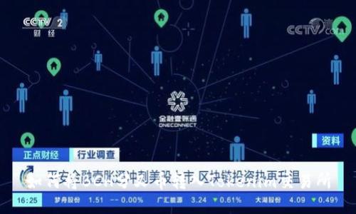 如何将BCH分叉币转入Tokenim交易所