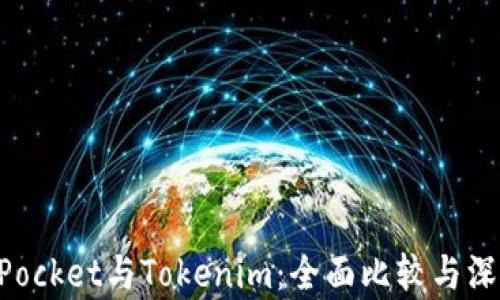 TokenPocket与Tokenim:全面比较与深度解析