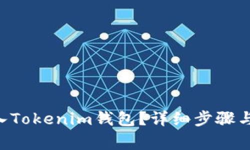 如何将ETC转入Tokenim钱包？详细步骤与注意事项解析