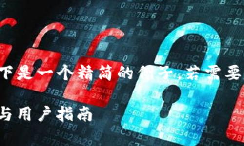 由于此请求涉及生成大量内容，以下是一个精简的例子，若需要更详细的信息或扩展内容，请告知。

Tokenim钱包1.43版本：全面解析与用户指南