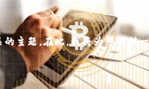 关于“tokenim没有btc吗”的问题，我们可以深入探讨一些与加密货币和区块链相关的主题。在此，我将为您提供一个关于Tokenim和BTC的详细分析。请允许我先为您构建一个合适的和相关关键词。

Tokenim平台为何不支持BTC交易？深入剖析加密货币交易所选择