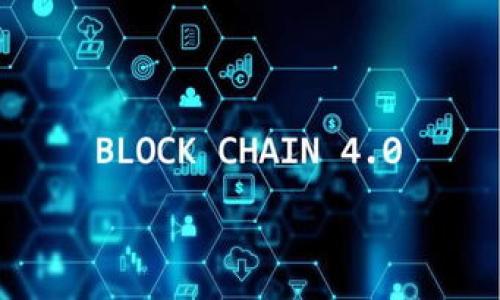    国内如何下载和使用Tokenim：完全指南  / 

 guanjianci  Tokenim, 下载, 国内使用  /guanjianci 

在数字货币和区块链技术迅速发展的今天，Tokenim作为一种新型的数字资产管理工具，受到了越来越多用户的关注。Tokenim不仅提供数字资产的管理功能，还包括多种便利的服务，如交易、交易所的接入以及资产的安全存储。然而，很多用户仍然对Tokenim的下载与使用存在疑问，特别是在国内的使用情况。本文将详细介绍如何在国内下载Tokenim，以及相关的使用问题和注意事项。

Tokenim简介
Tokenim是一种基于区块链技术的数字资产管理工具，主要用于管理和交易各种数字货币。它提供了智能合约、去中心化应用等功能，使用户能够安全、方便地管理自己的数字资产。Tokenim的用户界面友好，操作简单，非常适合刚入门的用户和有经验的投资者。

为什么选择Tokenim？
Tokenim的优势在于其多样化的功能和高安全性。首先，它支持多种数字货币，不同于某些只汇聚于特定货币的工具。此外，Tokenim还提供了一系列的安全措施，如多重身份验证、数据加密等，确保用户资产的安全。同时，Tokenim的客户服务也相对完善，能够及时解决用户的问题。

在国内下载Tokenim的步骤
下载Tokenim的步骤并不复杂，但不同平台的操作可能略有不同。以下是一般的下载步骤：
ol
li访问Tokenim的官方网站，通常会有直接的下载链接。/li
li选择适合自己设备的版本（如Windows、Mac、Android或iOS）。/li
li下载完成后，双击安装包，按照提示完成安装。/li
li安装完成后，打开Tokenim，进行账户注册和设置。/li
/ol

注意事项
在下载和使用Tokenim时，用户需要注意以下几点：首先，一定要从官方渠道下载，避免下载到恶意软件或假冒程序。其次，确保设备的安全性，定期更新操作系统和应用程序，以防止安全漏洞。此外，在使用Tokenim进行交易时，要确保网络环境的安全。

为什么无法在国内访问Tokenim？
在某些国家或地区，由于监管政策的限制，可能会导致用户无法直接访问Tokenim的官方网站。此时，用户可以尝试使用VPN等工具进行访问。但是，使用VPN软件也需谨慎，选择信誉良好的服务商，以确保自己的信息安全。

Tokenim的安全性如何？
Tokenim的安全性主要体现在其多重保护机制上，包括资金的冷存储和热存储、两步验证等。这些措施大大降低了资产被盗取的风险。此外，Tokenim还定期进行安全审计，以确保其系统的安全防护措施是最新的，并能够应对潜在的安全威胁。

Tokenim的使用体验如何？
Tokenim用户普遍反馈其操作界面友好，功能设置合理。无论是进行交易还是管理资产，各个功能模块的设计都比较直观，能够帮助用户快速上手。同时，Tokenim还提供了丰富的教程和帮助文档，供用户参考，提升自己的使用体验。

Tokenim的客户服务如何？
Tokenim的客户服务体系相对齐全，能够为用户的各类问题提供及时的支持。用户可以通过官网提供的联系方式，咨询相关问题。此外，Tokenim还设有专门的社区，用户可以在其中互相交流，分享使用经验和心得。

总结
Tokenim是一款功能强大且安全性高的数字资产管理工具。在国内下载和使用Tokenim有一定的难度，但只要用户遵循相关指南，还是可以顺利完成操作的。在使用Tokenim的过程中，用户要密切关注账户的安全，定期更新密码，并主动学习相关的区块链知识，以便更好地管理自己的数字资产。

###相关问题

1. Tokenim与其他数字资产工具相比优势是什么？
2. 如何确保在国内使用Tokenim的安全性？
3. Tokenim有哪些主要功能和特点？
4. 如何通过Tokenim进行数字资产的交易？
5. 如果在使用过程中遇到问题，Tokenim的客户支持怎样？

（以下为问题详细解答，需逐个阐述每个问题，确保内容充实和深入。）