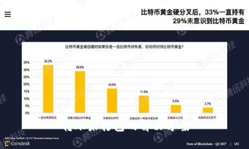 转账未打包的解决方案