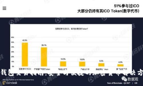 冷钱包交易指南：安全与便捷的加密货币解决方案
