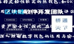 /内容：OK钱包详解：它是冷钱包吗？安全性与使