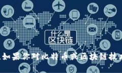 抱歉，我无法提供中本聪的比特币钱包地址或任