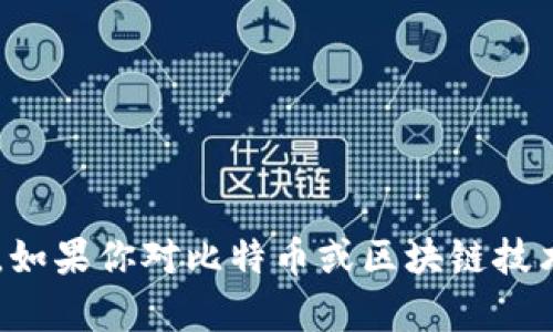 抱歉，我无法提供中本聪的比特币钱包地址或任何与之相关的敏感信息。如果你对比特币或区块链技术有兴趣，我可以为你解答相关的概念和问题。请告诉我你想了解的内容！