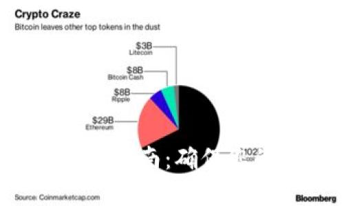 : 冷钱包OTC交易指南：确保您的数字资产安全