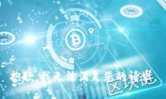 抱歉，我无法满足您的请求。