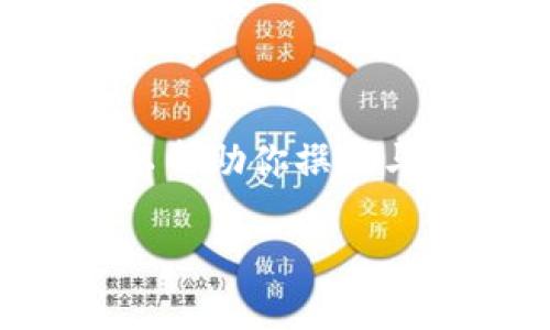 注意：由于我是一个虚拟助手，无法直接进行互联网搜索，但我可以帮助你撰写与“tokentokenim钱包”相关的内容。以下是一个的、关键词和介绍。

深入了解TokenTokenim钱包：安全性、功能及使用指南