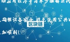 如何找到TokenIM TRC20地址以及相关信息TokenIM, TRC