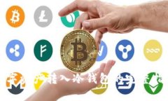 数字资产转入冷钱包的完整指南
