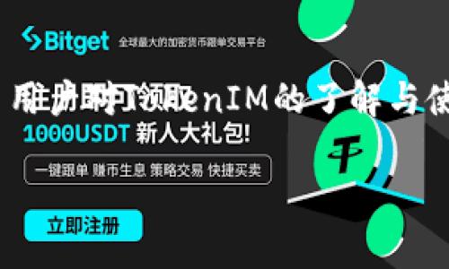   如何TokenIM转账中的燃油费用：节省成本的技巧和注意事项 / 
 guanjianci TokenIM, 燃油费, 加密货币转账 /guanjianci 

引言
在加密货币的世界中，TokenIM作为一个较新的数字资产管理工具，受到了越来越多用户的青睐。然而，与其他区块链技术一样，转账的燃油费用（或称交易费用）依然是使用过程中不可忽视的一部分。为了帮助用户更好地管理与TokenIM相关的燃油费用，本文将深入探讨这一主题，并提供解决方案和实践技巧，让用户能够在转账过程中尽可能地节省资金。

一、TokenIM的基本使用和工作原理
在讨论燃油费用之前，了解TokenIM的工作原理是非常重要的。TokenIM是一款加密货币钱包，允许用户在其平台上安全地存储、发送和接收多种类型的数字资产。它通过与区块链网络的互动，使得用户可以方便地进行各种交易。TokenIM支持多种加密货币及其相关代币，提供了一个便捷的资产管理界面，用户只需要简单几步即可完成交易。

TokenIM背后使用的区块链技术是基于智能合约的。智能合约是一种可以自动执行的合约，其条款和条件直接写入代码中。当用户提交转账请求时，TokenIM会生成一笔交易，将该交易信息发送到区块链网络中。网络中的节点将确认这笔交易，并根据网络的状态计算出所需的燃油费用，以确保交易可以顺利完成。

二、什么是燃油费用？为什么需要支付燃油费用？
燃油费用是指在区块链网络中处理交易所需要支付的费用。它的主要作用是激励网络节点（矿工或验证者）处理和确认交易。在区块链中，每一笔交易都需要经过一定数量的计算和验证，网络节点通过执行这些计算和验证来保障网络的安全性和稳定性。

对于用户来说，燃油费用直接影响到他们的转账成本。一般而言，燃油费用越高，交易被确认的速度就越快；相反，燃油费用较低时，交易的确认时间可能会延长。在网络拥堵时，用户可能需要支付更高的费用以确保其交易能尽快得到处理。因此，了解和燃油费用的支付是每位加密货币用户的必修课。

三、TokenIM转账中的燃油费用如何计算？
TokenIM的燃油费用计算方式与其他区块链钱包相似，通常由交易的复杂性和网络的当前状态决定。具体来说，燃油费用通常由以下几个因素影响：

ul
    listrong交易的复杂性：/strong较为复杂的交易需要更多的计算资源，因此会产生更高的燃油费用。例如，涉及多个输入和输出的交易通常会比简单的一对一转账费用更高。/li
    listrong网络拥堵情况：/strong在网络高峰期，很多用户同时进行交易，这时燃油费用上涨，用户可能需要支付额外的费用以确保交易迅速被确认。/li
    listrong燃油价格：/strong用户可以自行设置燃油费用，越高的燃油价格将增加矿工确认交易的动力，可以加快交易的处理速度。/li
/ul

在TokenIM进行转账时，可以通过设置合适的燃油价格和费用来控制成本。例如，在网络较为空闲的时段进行转账，可以降低燃油费用，而在紧急情况下再支付较高费用进行转账。

四、如何TokenIM的转账燃油费用？
下面是一些TokenIM转账燃油费用的有效策略：

ul
    listrong选择合适的转账时机：/strong观察网络拥堵情况，选择在交易人数较少的时段进行转账。可以使用一些在线服务或工具来监控当前的网络状态。/li
    listrong自定义燃油费用：/strong对于普通用户而言，TokenIM允许设置燃油费用，可以根据转账的紧迫性自行决定费用的高低。尽量不要随意选择平台推荐的默认值，而是根据网络实时情况进行调整。/li
    listrong整合转账：/strong如果手中有多个转账需求，尽量合并成一笔交易来减少整体的燃油费用。通过合并交易的方式，可以有效降低每笔交易所需支付的燃油费用。/li
    listrong利用预览功能：/strong在进行转账之前，可以利用TokenIM的预览功能来了解预估燃油费用，以便做出合理决策。/li
/ul

五、如何从长远角度看待和管理燃油费用？
除了短期的燃油费用管理，用户也应从长远的角度来看待这个问题。首先，用户可以保持对加密市场和各项交易费用趋势的关注，对未来燃油费用的发展有一个预测。同时，有必要选择发展潜力较大的、未来可能应用于更多场景的加密项目和技术，确保交易效率的提升。

此外，用户应考虑分散交易的风险，选择多种钱包和平台进行资产管理，避免因单一平台导致的风险集中。同时，保持学习加密货币相关知识，时刻关注新兴技术和趋势，可以帮助用户更好地预测未来的燃油费用变化。

对于活跃的加密货币投资者而言，长期规划和谨慎的市场策略是节省燃油费用的重要手段。定期评估自身的资产配置以及交易频率，可以为用户提供良好的管理建议。

总结
TokenIM作为一款强大的数字资产管理工具，其燃油费用问题关系到每位用户的切身利益。从了解燃油费用的基本概念，到学习如何这些费用，用户需要有意识地去提升自己的识别能力和管理能力。长期以来，通过对市场的分析和对自身的持续学习，用户将能够有效控制燃油费用，保障他们的资产获得更高的回报。

常见问题解答
以下是关于TokenIM转账燃油费用的一些常见问题及其详细解答：

问题一：如何判断是否支付合理的燃油费用？
判断是否支付合理的燃油费用主要取决于网络的当前状态以及转账的紧急性。用户可以通过观察平台提供的燃油费用趋势图、参考历史数据和交易量来帮助做出决策。如果网络流量较大，通常需要支付更高的费用来确保交易能够及时确认；如果网络流量较小，用户则可以采取更低的费用进行交易。

此外，用户也应考虑交易的紧迫性。如果资金流动速度对用户非常重要，那么支付相对较高的燃油费用会是明智之举。反之，在不紧急的情况下，通过控制燃油费用则能从根本上节省交易成本。

问题二：哪些因素会影响TokenIM的燃油费用？
影响TokenIM燃油费用的因素主要包括交易的复杂程度、网络的当前拥堵情况以及用户自定义的燃油价格。首先，交易复杂度越高（如多个输入和输出），处理该交易所需的燃油费用就会越高。其次，当网络用户数量较多时，矿工需要验证更多交易，这将导致燃油费用飙升。最后，用户可以通过自定义设置燃油费用，来调整确认交易的优先级，提升交易成功的可能性。

问题三：如何有效监控网络的燃油费用变化？
有效监控网络燃油费用变化可以通过使用第三方工具或者直接在TokenIM中查看。许多区块链分析平台提供了实时的燃油费用行情，用户可以根据这些信息来选择合适的转账时间。同时，定期关注相关新闻和社区动态，有助于用户把握未来可能会影响燃油费用的因素。

问题四：在TokenIM中，如何快速进行多笔交易？
TokenIM提供的界面比较简洁，用户可以利用平台的功能来实现快速多笔交易。首先，在确认多笔转账的必要性之后，用户可以在一次操作中选择多个地址进行汇款，同时也能减少每笔交易的燃油费用。其次，用户还可以使用代币的组合作为一笔交易转出，通过合并处理减少总费用，确保在使用TokenIM时能高效完成转账操作。

问题五：TokenIM未来的燃油费用趋势将会如何？
关于TokenIM未来燃油费用的趋势，可以参考市场普遍的变化。随着技术的进步，尤其是第二层解决方案的不断推广，预计会对燃油费用产生较为积极的影响。此外，越多用户对TokenIM的了解与使用，转账量的整体提升将可能会影响市场的供需关系，从而影响燃油费用。用户可密切关注新兴技术以作出相应的调整。

希望以上内容对您理解TokenIM的燃油费用有所帮助，进一步你的使用体验。