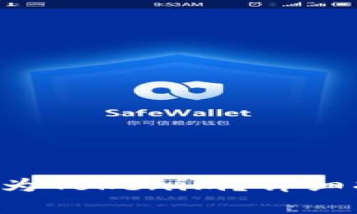 如何将货币OTC转换为Tokenim？详细指南与常见问题解答