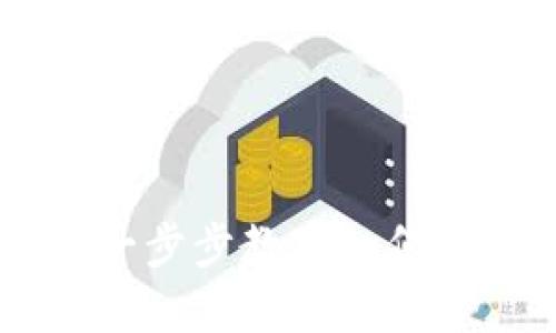 Tokenim使用教程：一步步教你如何在区块链上管理资产
