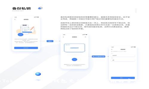 如何为Tokentokenim钱包充值：详细指南与常见问题解答