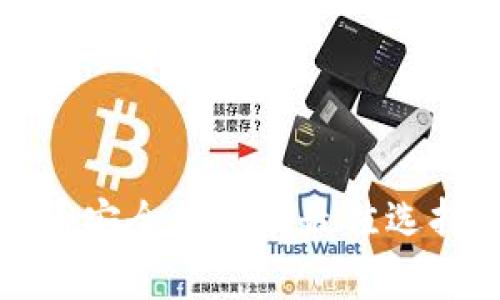 冷钱包：加密货币安全存储的最佳选择，不受三方监管