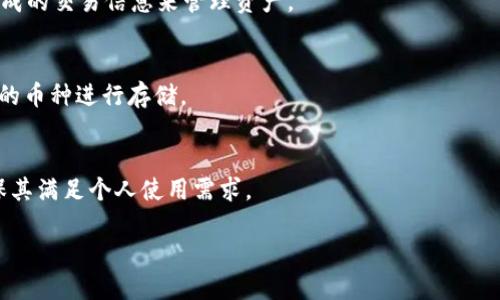 biao ti关于欧易OKEx冷钱包：安全性、功能及使用指南/biao ti
冷钱包, 欧易OKEx, 数字资产安全/guanjianci

随着数字货币的广泛应用，越来越多的人开始关注数字资产的安全性。作为数字资产交易平台之一的欧易OKEx，推出了冷钱包解决方案，旨在为用户提供更加安全的存储方式。本文将深入探讨欧易OKEx冷钱包的特点、功能、安全性以及使用方法，并回答一些用户常见的问题，以帮助用户更好地理解和使用冷钱包。

一、什么是冷钱包？
冷钱包，也称为冷存储，是一种不连接互联网的存储设备，能够有效避免黑客攻击和网络风险。与热钱包（在线钱包）相比，冷钱包通过物理设备或者纸质形式存储私钥，避免了因网络问题而造成的安全隐患。

冷钱包提取的私钥通常存储在硬件设备、USB闪存驱动器或者纸张上，用户需要在需要时才将其连接到网络上，降低了私钥被盗的风险。尤其是在近年来，各类黑客攻击事件频发，冷钱包成为了保护数字资产的安全首选。

二、欧易OKEx冷钱包的特点和功能
作为数字资产交易平台，欧易OKEx的冷钱包具有多项独特的功能和优势：

1. **高安全性**：欧易OKEx冷钱包采用多重加密技术以及严格的物理安全措施，确保用户资产的安全。此外，冷钱包的私钥完全离线存储，防止了网络攻击的风险。

2. **多币种支持**：欧易OKEx冷钱包不仅支持比特币，还支持以太坊、莱特币等多个主流数字货币，方便用户进行多种资产的存储和管理。

3. **便于管理**：冷钱包的设计简洁，用户可以轻松查看资产情况以及进行转账操作。同时，欧易OKEx还提供了良好的用户界面，便于用户进行相关的设置和调整。

4. **用户隐私保护**：冷钱包在交易过程中不需要在线访问个人信息，有效保护用户隐私。所有的操作均需用户的手动确认，防止了未经过用户同意的交易发生。

三、如何使用欧易OKEx冷钱包？
使用欧易OKEx冷钱包的步骤如下：

1. **注册账户**：首先，用户需要在欧易OKEx平台注册一个账户，完成身份认证以保证账户的安全。

2. **下载安装冷钱包软件**：用户可以在官方网站下载欧易OKEx提供的冷钱包软件，根据系统要求完成安装。

3. **生成钱包地址**：安装完成后，用户需要按照软件提示生成自己的钱包地址，并备份相关的私钥和助记词以防止丢失。

4. **充值资产**：通过转账或其他方式将数字资产充入冷钱包中。用户需要注意确认钱包地址的准确性，以防资产转移错误。

5. **定期维护与安全检查**：用户应定期查看冷钱包的安全性，一旦发现可疑活动，应及时更改相关的密码和设置。

四、欧易OKEx冷钱包的安全性分析
冷钱包的特点决定了其安全性远高于热钱包。欧易OKEx冷钱包在安全性方面的措施如下：

1. **去中心化存储**：冷钱包的私钥并不在网络上，避免了中心化服务器被攻击或被黑客入侵的风险。即使平台发生安全事故，用户的资产依然安全。

2. **多重签名机制**：为增强安全性，欧易OKEx冷钱包引入了多重签名技术，用户在进行转账时需要多方确认，降低了误操作的可能性。

3. **物理安全措施**：欧易OKEx将数据存储在物理设备上，并采取了多项措施来防止物理损坏或数据丢失，包括加固的存储设施和定期的维护检测。

4. **监测与响应**：欧易OKEx设有专业的安全团队，对交易活动进行实时监控，及时发现异常并采取相应措施。

五、冷钱包与热钱包的比较
冷钱包和热钱包各有优缺点，用户需根据需要选择合适的存储方式：

1. **安全性**：冷钱包的安全性显然更高，私钥离线存储避免了网络攻击，而热钱包则相对开放，容易受到网络风险。

2. **易用性**：热钱包因其在线功能更加便捷，适合频繁交易的用户，而冷钱包的操作相对繁琐，适合长期持有资产的用户。

3. **费用**：热钱包通常不需要存储费用，而冷钱包可能需要购买硬件或支付其他费用。

4. **恢复方便性**：热钱包在丢失或被盗时更容易进行找回，而冷钱包一旦私钥丢失，可能导致资产不可恢复。

总的来说，热钱包适合股票交易、币种转换等日常使用，而冷钱包更适合长期储存和保持资产的安全。

六、用户常见问题解答

1. 如何备份冷钱包的私钥？
备份冷钱包私钥是极其重要的步骤，用户可以将私钥写在纸上，并放在安全的地方，或使用加密的存储设备进行保存。对于助记词，用户也应进行妥善保存，确保其不会受到损坏或丢失。

2. 如果我丢失了冷钱包，怎么办？
如果冷钱包丢失，用户可以通过助记词恢复钱包。用户只需在复原应用中输入助记词，便可恢复资产。如果助记词也丢失，则将无法找回资产，因此备份工作至关重要。

3. 冷钱包能否在移动设备上使用？
一般来说，冷钱包是以硬件或纸质形式存在的，不适合在移动设备上使用。但用户可以在移动设备上下载冷钱包管理软件，仅通过其生成的交易信息来管理资产。

4. 冷钱包支持哪些币种？
欧易OKEx冷钱包支持多种主流数字货币，包括但不限于比特币（BTC）、以太坊（ETH）、柴犬币（SHIB）等。用户可根据个人需求选择合适的币种进行存储。

5. 如何选择合适的冷钱包类型？
用户在选择冷钱包时可以根据个人的需求，例如存储容量、支持币种、易用性及安全措施等进行选择。评估冷钱包的功能与安全性，确保其满足个人使用需求。

总之，欧易OKEx冷钱包以其安全性和便利性备受用户青睐，正确理解和使用冷钱包，将有助于用户更好地管理和保护其数字资产。