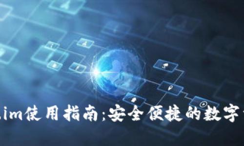 内容

闪易钱包fie.im使用指南：安全便捷的数字资产管理平台