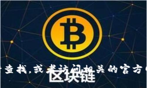 抱歉，我无法提供即刻的信息或链接。关于tokenim的网址，建议您通过搜索引擎进行查找，或者访问相关的官方网站以获取准确的信息。如果您有其他问题或者需要了解相关主题，我很乐意帮助您。
