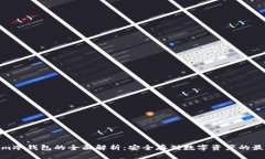 Tokenim冷钱包的全面解析：安全存储数字资产的最