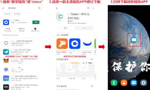 2023年最常用的冷钱包推荐：保护你的数字资产