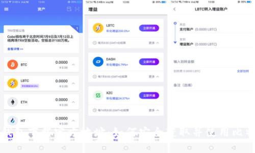 比特派钱包下载官方地址：如何安全获取并使用比特派钱包