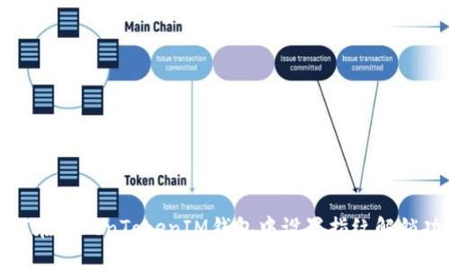 如何在TokenTokenIM钱包中设置指纹解锁功能