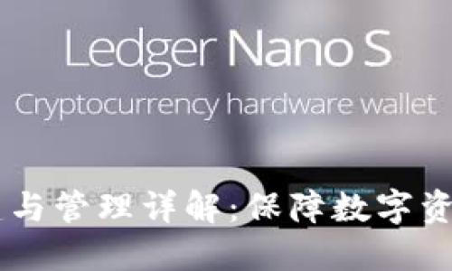 币圈冷钱包的创建与管理详解：保障数字资产安全的最佳实践