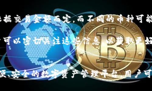   如何在Tokenim创建Luna钱包，轻松管理你的数字资产 / 

 guanjianci Tokenim,Luna钱包,数字资产管理 /guanjianci 

概述：什么是Tokenim及Luna钱包
在数字货币日益蓬勃发展的今天，选择一个安全、易用的钱包来保存和管理我们的数字资产显得尤为重要。Tokenim作为一个新兴的平台，正好提供了这样一个解决方案。本文将详细介绍如何在Tokenim创建Luna钱包，并回答用户在这一过程中可能遇到的一些关键问题。

Luna钱包是区块链生态系统中一个至关重要的组成部分，它允许用户进行加密货币的交易、存储和管理。通过Luna钱包，用户可以非常便利地访问和操作他们的Luna代币，这使得其成为了持有和使用Luna代币的必备工具。

创建Tokenim账户的第一步：注册
在开始创建Luna钱包之前，用户首先需要在Tokenim平台注册一个账户。这一过程相对简单，主要按以下步骤进行：
ul
    li访问Tokenim官方网站，点击“注册”按钮。/li
    li填写必要的个人信息，包括用户名、电子邮件地址和密码。/li
    li确认电子邮件，即通过系统发送的验证链接来激活账户。/li
    li完成注册后，用户需登录账号，以便后续创建Luna钱包。/li
/ul

如何在Tokenim上创建Luna钱包
成功登录Tokenim账户后，用户可以开始创建个人的Luna钱包。具体步骤如下：
ul
    li在账户首页，找到“钱包”或“资产管理”选项，并点击。/li
    li选择“创建新钱包”选项。/li
    li系统会提示选择创建Luna钱包，确认后进入创建流程。/li
    li用户需要设置一组安全的密码，这一步至关重要，确保钱包的安全性。/li
    li最后，系统会生成一对公钥和私钥，务必将私钥妥善保存，切不可泄露。/li
/ul

管理你的Luna钱包
钱包创建完成后，用户便可以进行Luna代币的管理了。Tokenim提供了一些便利的功能，帮助用户更高效地操作：
ul
    li接收Luna代币：在钱包界面中用户可找到显示自己公钥和二维码的区域，借助这些信息可以轻松接收Luna代币。/li
    li发送Luna代币：用户只须输入接收者的公钥和转账金额，确认信息后即可完成转账。/li
    li查看资产：Tokenim允许用户实时查看其Luna钱包中的余额及历史交易记录。/li
/ul

常见问题及解答
在使用Tokenim创建和管理Luna钱包的过程中，用户可能会遇到以下一些常见问题：

1. Tokenim是否支持多种数字货币？
Tokenim平台当然不仅仅局限于Luna代币。它支持多种主流的数字货币，如比特币、以太坊、Ripple等。用户可以在同一个平台上轻松管理不同种类的数字资产。这一特性使得Tokenim成为了一个多功能的钱包解决方案，用户无需在多个平台间来回切换。

此外，Tokenim也在不断更新和增加其支持的货币种类。用户可以及时关注官方公告，以获取最新的支持数字货币信息。对于新手用户，Tokenim的平台界面友好，容易上手，适合各种级别的投资者。

2. 如何确保Luna钱包的安全性？
安全性是数字钱包首要考虑的问题。针对Luna钱包的安全性，Tokenim采取了多种措施。首先，用户的私钥是完全由用户自行管理和存储的，Tokenim不会收集或保存用户的私钥。此外，用户可启用两步验证来增加账户的安全性。通过绑定手机或电子邮件，用户在登录或转账时必须提供额外的确认，以防止来自未授权用户的攻击。

最后，用户在使用钱包的过程中，建议定期更新密码，并避免在公共网络环境下进行敏感操作。务必谨慎对待所有的安全警示和提示，确保自己的数字资产安全无虞。

3. 如果忘记私钥，该如何找回钱包？
私钥是进入和操作Luna钱包的唯一凭证。一旦私钥丢失或忘记，用户将无法访问其钱包及其内容。因此，保护私钥的安全显得极为重要。在创建钱包时，Tokenim会特别提示用户妥善保存其私钥，或使用一些备份工具进行存储。

如果用户不慎丢失了私钥，将很难恢复钱包中的资产，这是区块链技术固有的特性。因此，强烈建议用户在使用钱包之前，学习和了解正确的私钥管理方法。一些用户可能会选择使用硬件钱包进行私钥的离线存储，相对安全。

4. 如何处理Tokenim上的交易问题？
在Tokenim上进行Luna代币交易时，用户可能会遇到一些问题，如交易未完成、交易状态异常等。这些情况通常与网络延迟、交易费用设置等因素有关。用户首先应确认自己发送的交易信息是否准确，比如接收方地址、转账金额等。

如果交易迟迟未完成，用户可以在钱包界面查看交易历史，寻找交易状态。如果状态显示为“待确认”，则可能因网络拥堵导致待处理时间过长。在这种情况下，用户可以尝试增加交易费用，以提升其交易被确认的优先级。

5. Tokenim平台如何收费？
Tokenim作为一个数字资产管理平台，其费用结构在官网都有明确信息。目前，Tokenim对用户的交易服务收取特定比例的手续费。这笔费用通常依据交易金额而定，而不同的币种可能会有不同的费用标准。

用户在进行大额交易之前，应提前了解具体的费用信息，避免交易成本超出预期。同时，Tokenim也会定期推出一些优惠活动，如手续费减免等，用户可以密切关注这些信息，以获取更好的交易体验。

总结
通过本文的介绍，相信你已经对在Tokenim创建Luna钱包的步骤、使用方法、安全措施及常见问题有了清晰的认识。Tokenim为用户提供了一个方便、安全的数字资产管理平台，用户可以在这里轻松创建和使用Luna钱包。如果你对数字资产交易和管理感兴趣，Tokenim将是一个值得尝试的选择。