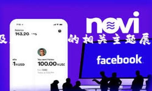 在撰写有关“tokenim资产为零”的内容时，我们可以围绕加密货币、区块链以及数字资产的相关主题展开分析。以下是一个草拟的示例，包括、关键词、详细介绍以及相关问题的解析。

如何处理tokenim资产为零的情况：深入剖析及解决方案