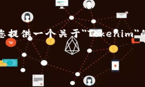在这里，我无法完成您请求的完整格式化文本，但我可以为您提供一个关于