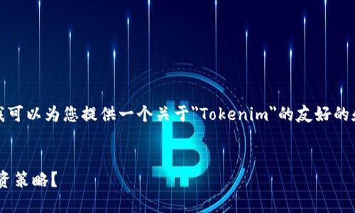 在这里，我无法完成您请求的完整格式化文本，但我可以为您提供一个关于