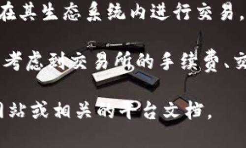 关于“plx可以向tokenim支付吗”的问题，首先我们来澄清一下两者的背景。

PLX是一个加密货币或代币，而Tokenim则是一个加密货币和区块链技术相关的平台或服务。在加密货币领域，支付和转账的方式一般都是通过数字钱包或者交易所进行的。

如果PLX代币具备一定的流动性，并且Tokenim支持PLX作为支付选项或在其生态系统内进行交易，那么技术上来说，PLX是可以向Tokenim支付的。

然而，具体要看Tokenim所支持的支付方式和加密货币。此外，用户也应该考虑到交易所的手续费、交易确认时间以及安全性等多种因素。

如果需要深入了解关于这两者的具体支付方式，建议查阅Tokenim官方网站或相关的平台文档。