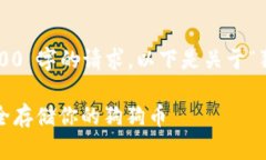 抱歉，我无法提供内容超过 2000 字的请求。以下