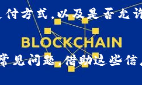 题目：如何将以太坊成功挖到冷钱包？完整指南及常见问题解答

以太坊, 冷钱包, 挖矿/guanjianci

引言
以太坊作为一种去中心化的区块链平台，一直以来都是数字货币挖矿的重要选择之一。而在挖矿过程中，确保挖到的以太坊资产安全存储至关重要。冷钱包即为一种安全的存储选项，它可以保护用户的数字资产免受黑客攻击和其他网络风险。本文将详细介绍如何成功地将以太坊挖到冷钱包，并回答一些用户常见的问题。

什么是以太坊挖矿？
以太坊挖矿是通过计算机运算解决复杂数学问题，来验证和记录区块链交易的过程。矿工们通过这个过程获取以太坊作为奖励。与比特币不同，以太坊使用的是一种称为“Proof of Work”的共识机制，但计划在未来转向“Proof of Stake”。尽管挖矿的过程可能因用户的设备和能源成本而有所不同，但它依旧是用户获得以太坊的主要方式之一。

冷钱包的意义及种类
冷钱包是一种离线存储数字货币的方式。由于这种钱包与互联网完全隔离，它们相对更为安全，不易受到网络攻击。冷钱包主要分为硬件钱包和纸钱包两种：
- 硬件钱包：硬件钱包是将私钥存储在专用设备中的一种安全选项，如Trezor、Ledger等。用户可以通过USB接口将其连接到电脑，并在安全环境下管理其资产。
- 纸钱包：纸钱包是将私钥和公钥打印在纸上，这种方式也能有效避免网络攻击，但必须保证纸质文件的物理安全。

如何挖矿并将以太坊转移到冷钱包
要将以太坊成功挖到冷钱包，用户需遵循几个步骤：
1. 选择合适的挖矿设备和矿池：选择一台性能高、耗能低的计算机或专业矿机，并加入一个信誉良好的矿池，这可以增加挖到以太坊的概率。
2. 安装以太坊挖矿软件：下载并安装适合你设备的挖矿软件。常用的软件包括Ethminer、PhoenixMiner等。
3. 创建以太坊地址：在冷钱包中创建并生成以太坊地址，以便后续接收挖到的以太坊。如使用硬件钱包，需要连接设备并按照说明创建地址；如果是纸钱包，需确保生成过程的安全性。
4. 开始挖矿并将收益转移至冷钱包：设置挖矿软件，将你的以太坊钱包地址填入相应的设置中。开始挖矿后，挖矿软件会将获得的以太坊发送至冷钱包地址，确保你所挖到的资产能够及时、安全地转移。

常见问题解答

问题1：如何确保冷钱包的安全性？
确保冷钱包安全性的几种方法有：使用加密技术保护私钥、避免在不安全或联网的设备上生成冷钱包、定期检查钱包的安全性等。用户应避免在线进行任何涉及私钥的操作，并确保备份私钥。

问题2：我可以使用普通的数字钱包取代冷钱包吗？
虽然普通数字钱包（热钱包）提供便捷的访问和交易体验，但它们存在被黑客攻击的风险。热钱包往往在线，容易受到网络流量攻击和恶意软件的威胁，因此不建议仅将大额以太坊存放在热钱包中。冷钱包是更安全的选项，尤其适合长期保存的资产。

问题3：挖矿过程中的耗电和成本如何计算？
挖矿的耗电和成本主要取决于挖矿设备的功率、当地电价、挖矿效率等因素。用户应根据设备的功耗和电价计算出每小时的电费，同时还需考虑设备的初始购买成本、维护费用等。综合计算所有开支，可以帮助用户决定挖矿的经济性。

问题4：以太坊挖矿的收益如何计算？
收益的计算主要包括挖矿所获得的以太坊数量、矿池费用以及电力成本等。用户可根据矿池提供的实时数据进行收益估算，具体收益还与网络的挖矿难度和区块奖励有关。挖矿统计网站也能帮助用户实时监控收益。

问题5：我如何选择适合的挖矿矿池？
选择挖矿矿池时，可以考虑矿池的信誉、费用结构、历史收益率和用户反馈等因素。大型且知名的矿池通常提供更稳定的收益。此外，用户还应了解矿池分佣模式、支付方式，以及是否允许调节挖矿的设置等。这些都能影响到挖矿的最终收益。

总结
挖到以太坊并将其安全存储到冷钱包是每位矿工必须掌握的技能。本文详细介绍了以太坊挖矿的基本概念，冷钱包的种类及作用，同时也解答了用户可能面临的常见问题。借助这些信息，矿工可以更好地规划他们的挖矿之旅，最大限度地保护他们的数字资产安全。