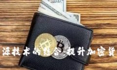 冷钱包安全芯片与开源技术的结合：提升加密货