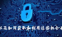 在“tokenim”这个上下文中，＂FREE＂通常指的是与
